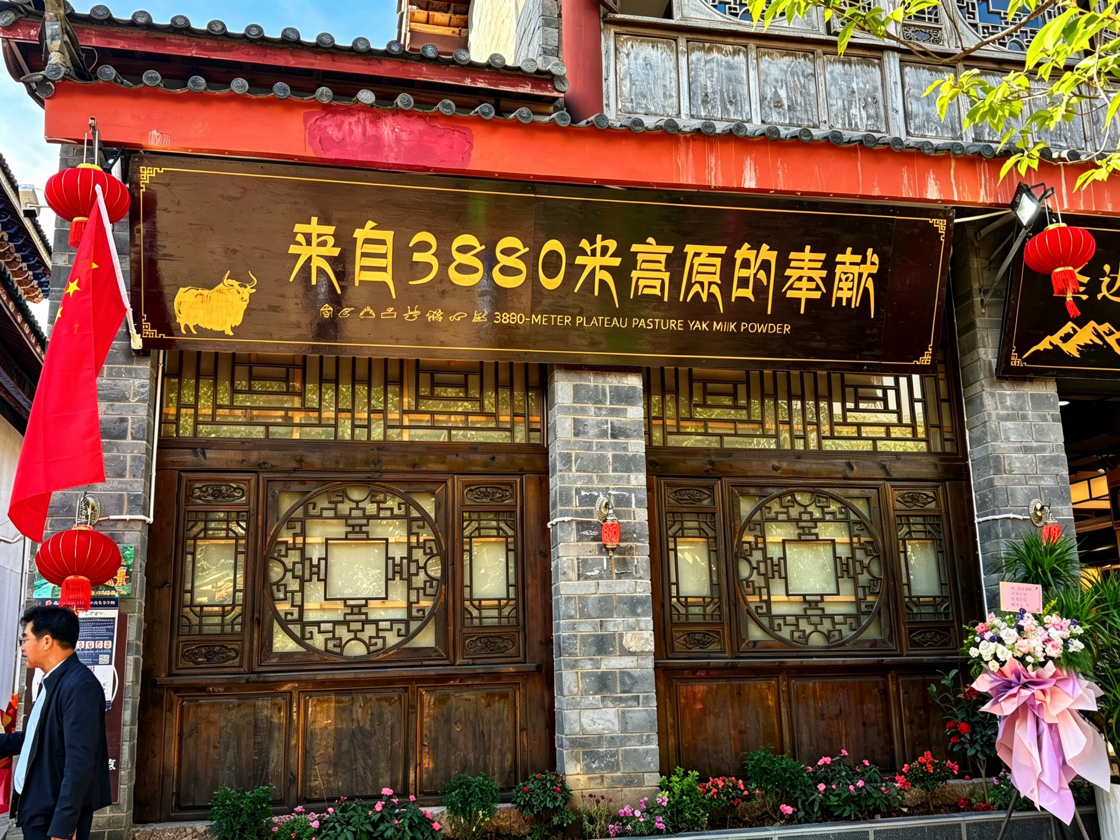 香格里拉相册第 2 张照片